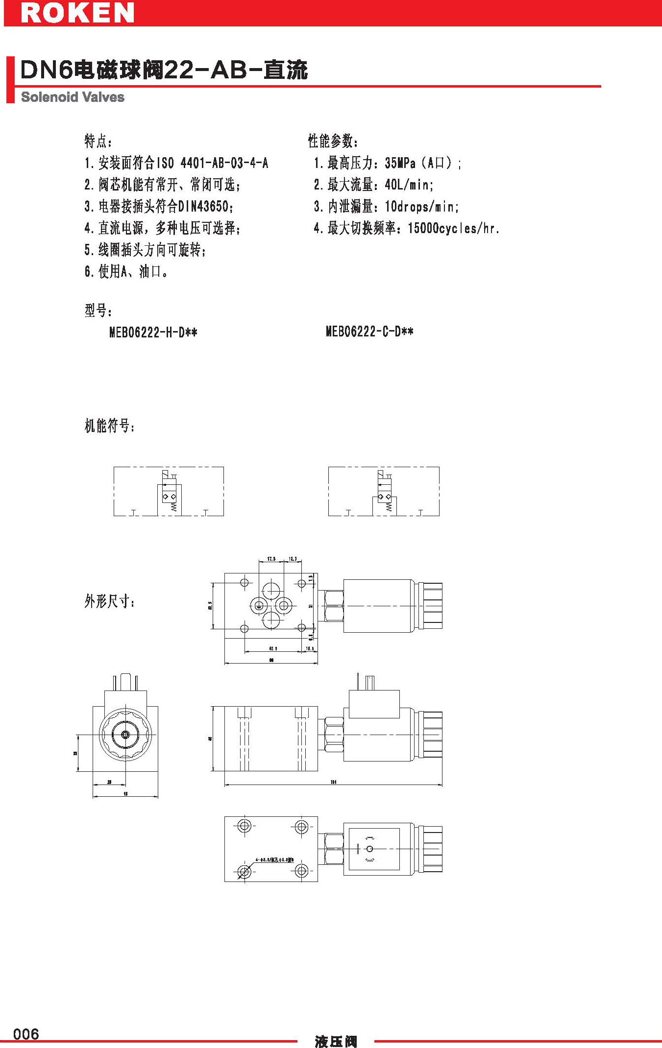 DN6电磁球阀22-AB-直流