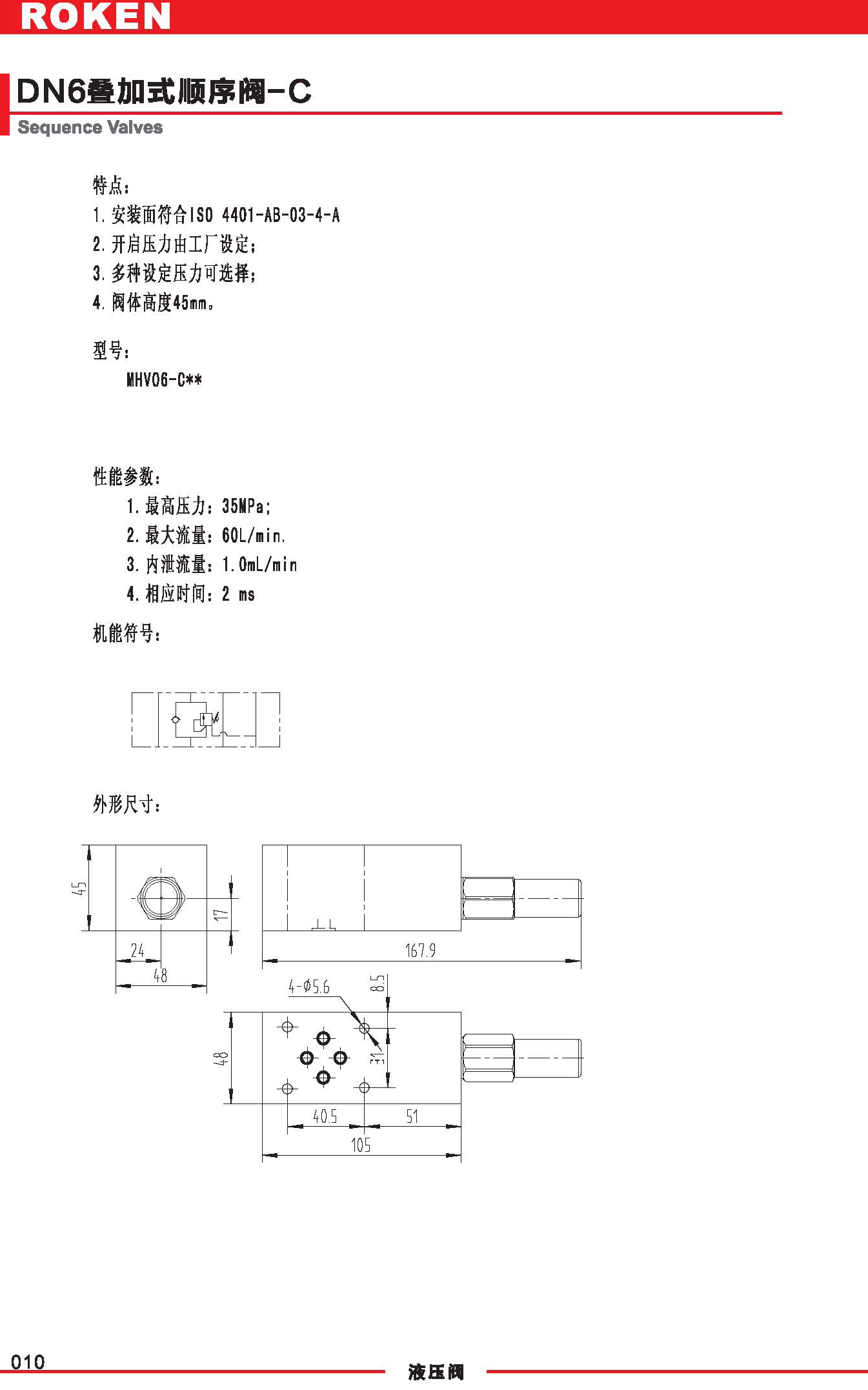 DN6叠加式顺序阀-C