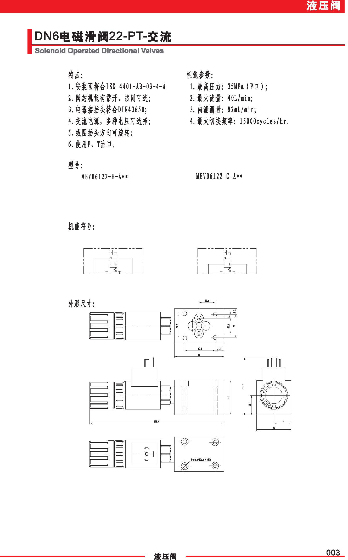 DN6电磁滑阀22-PT-交流