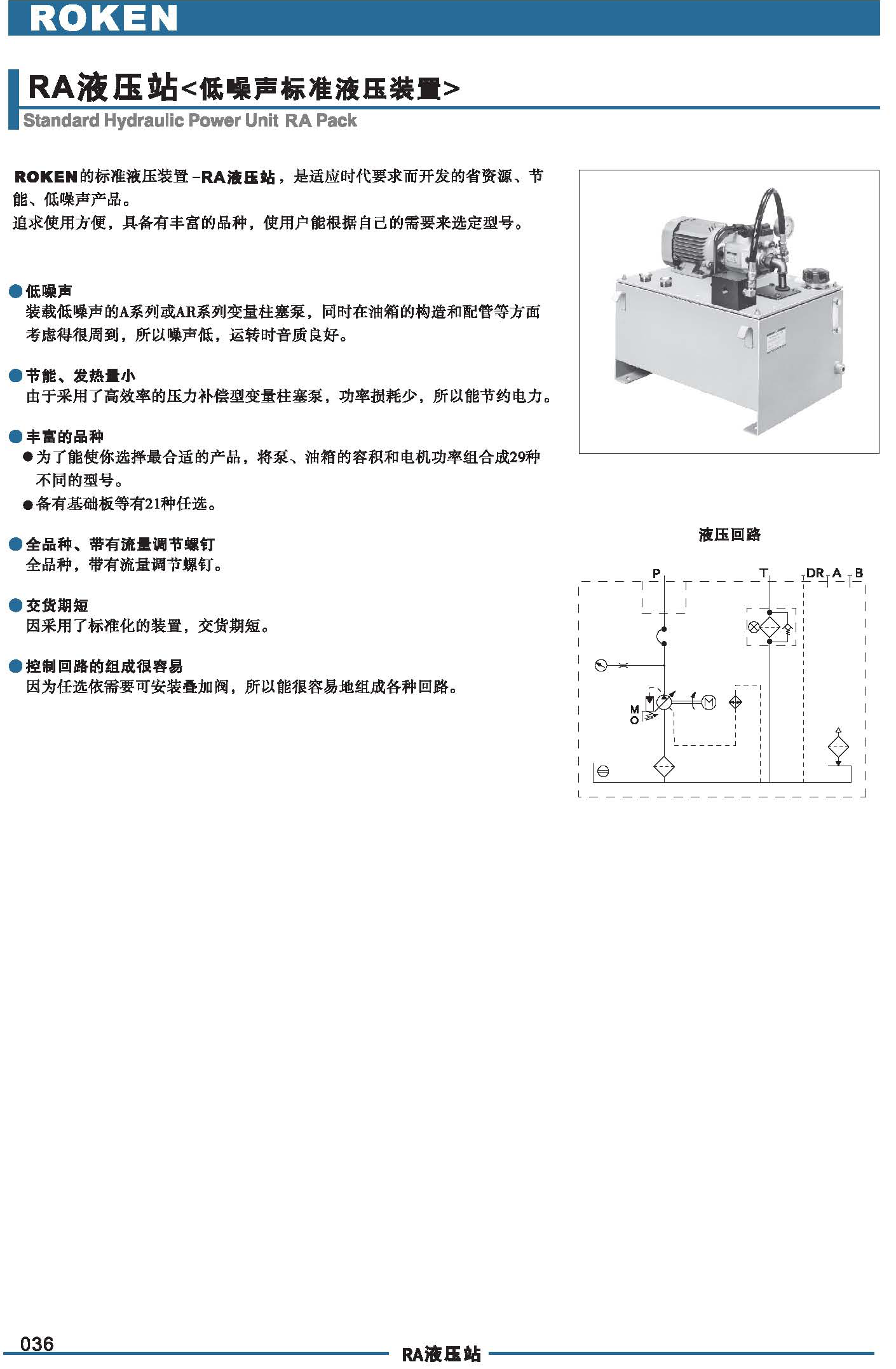 RA液压站--低噪声标准液压装置