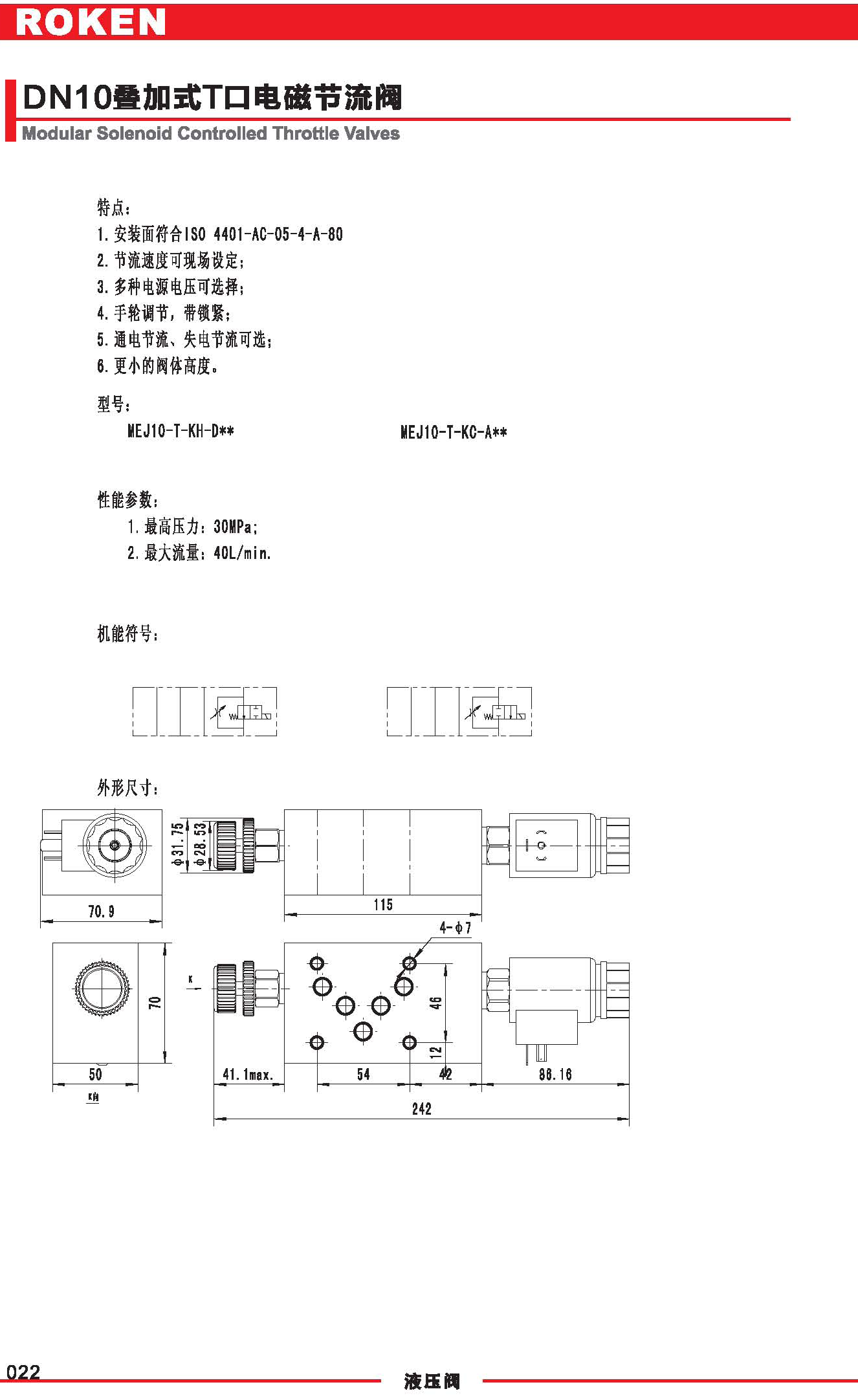 DN10叠加式T口电磁节流阀