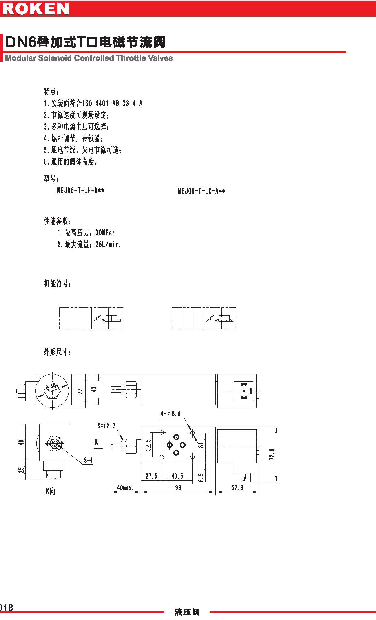 DN6叠加式T口电磁节流阀