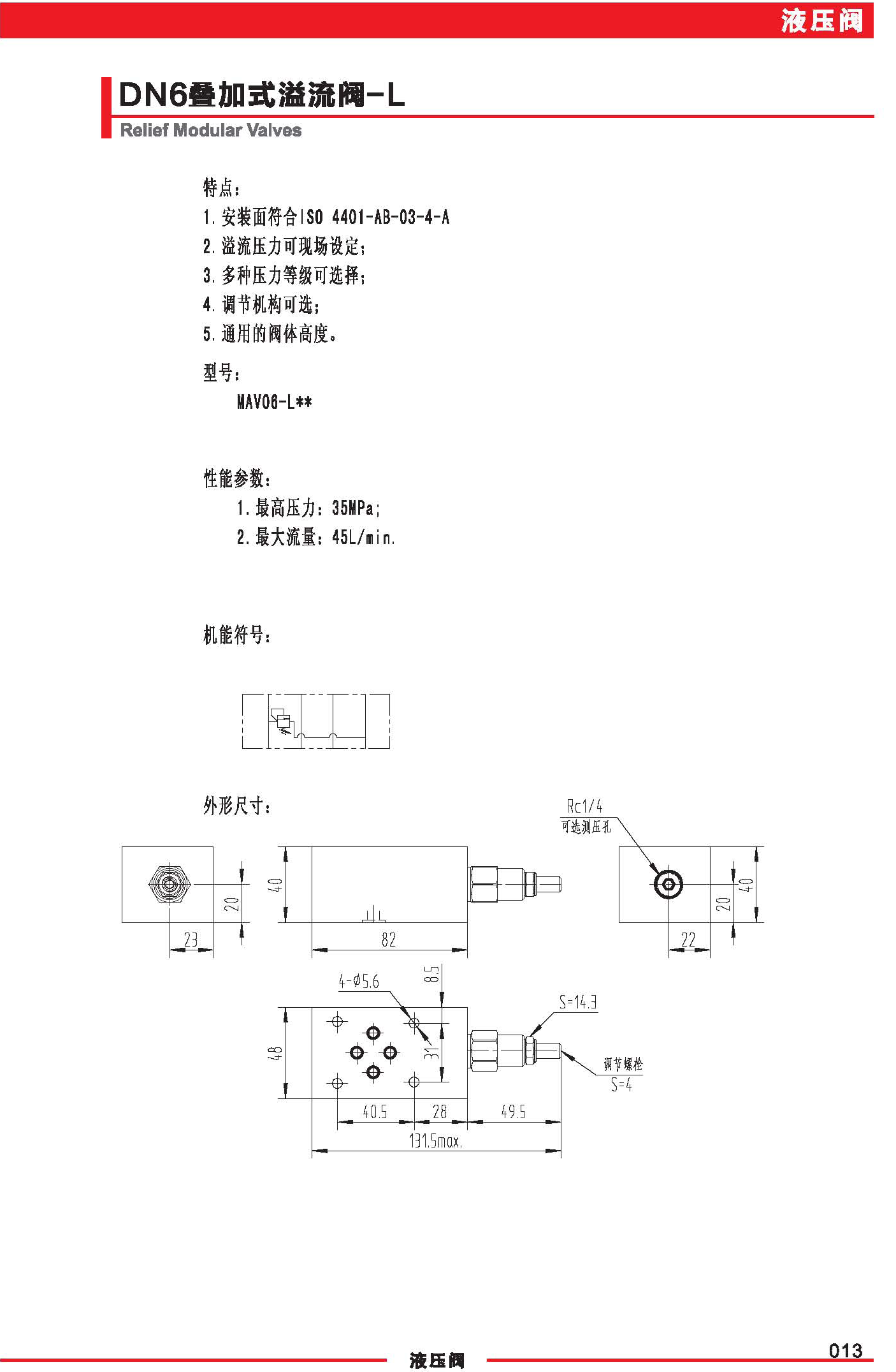 DN6叠加式溢流阀-L