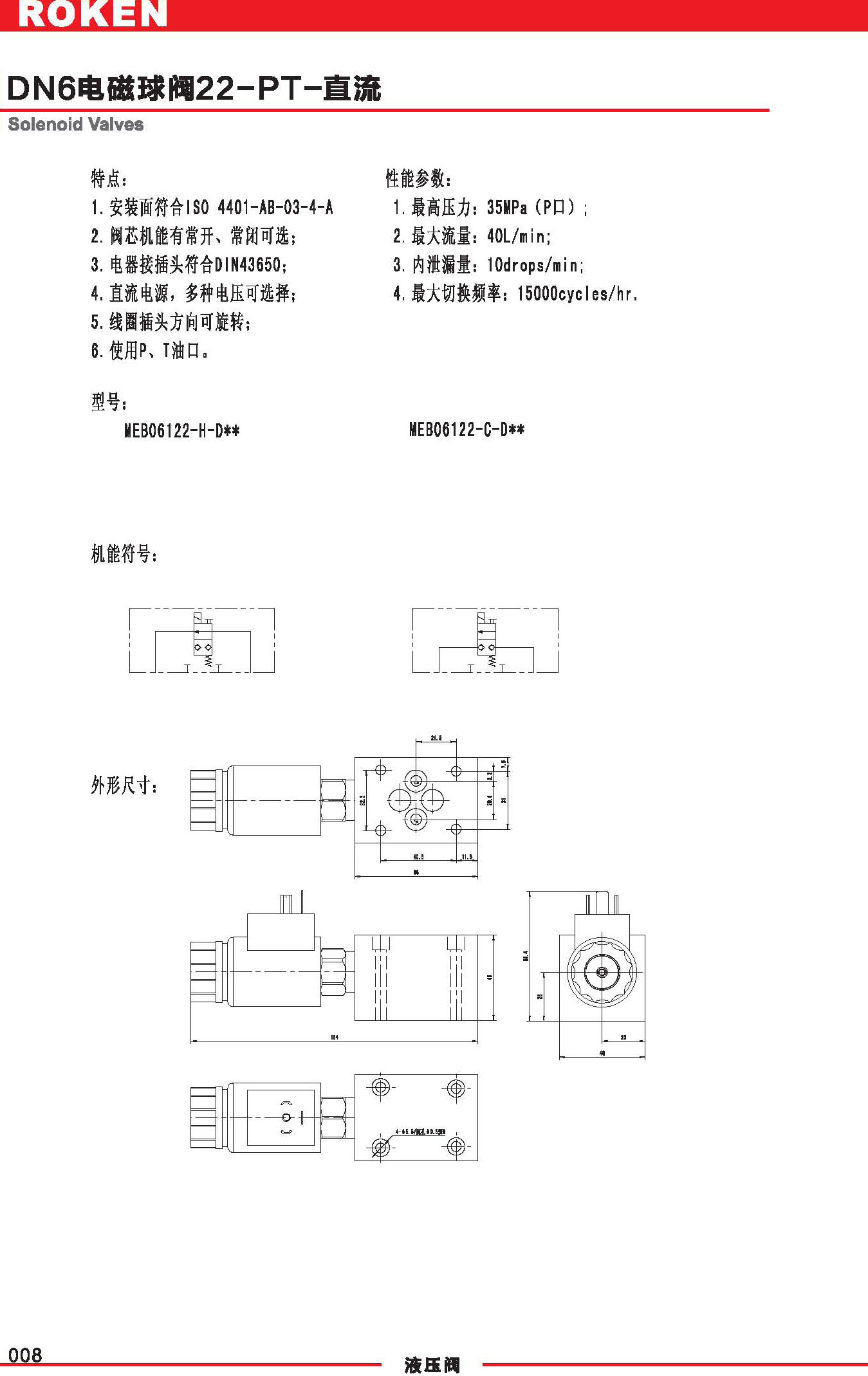 DN6电磁球阀22-PT-直流