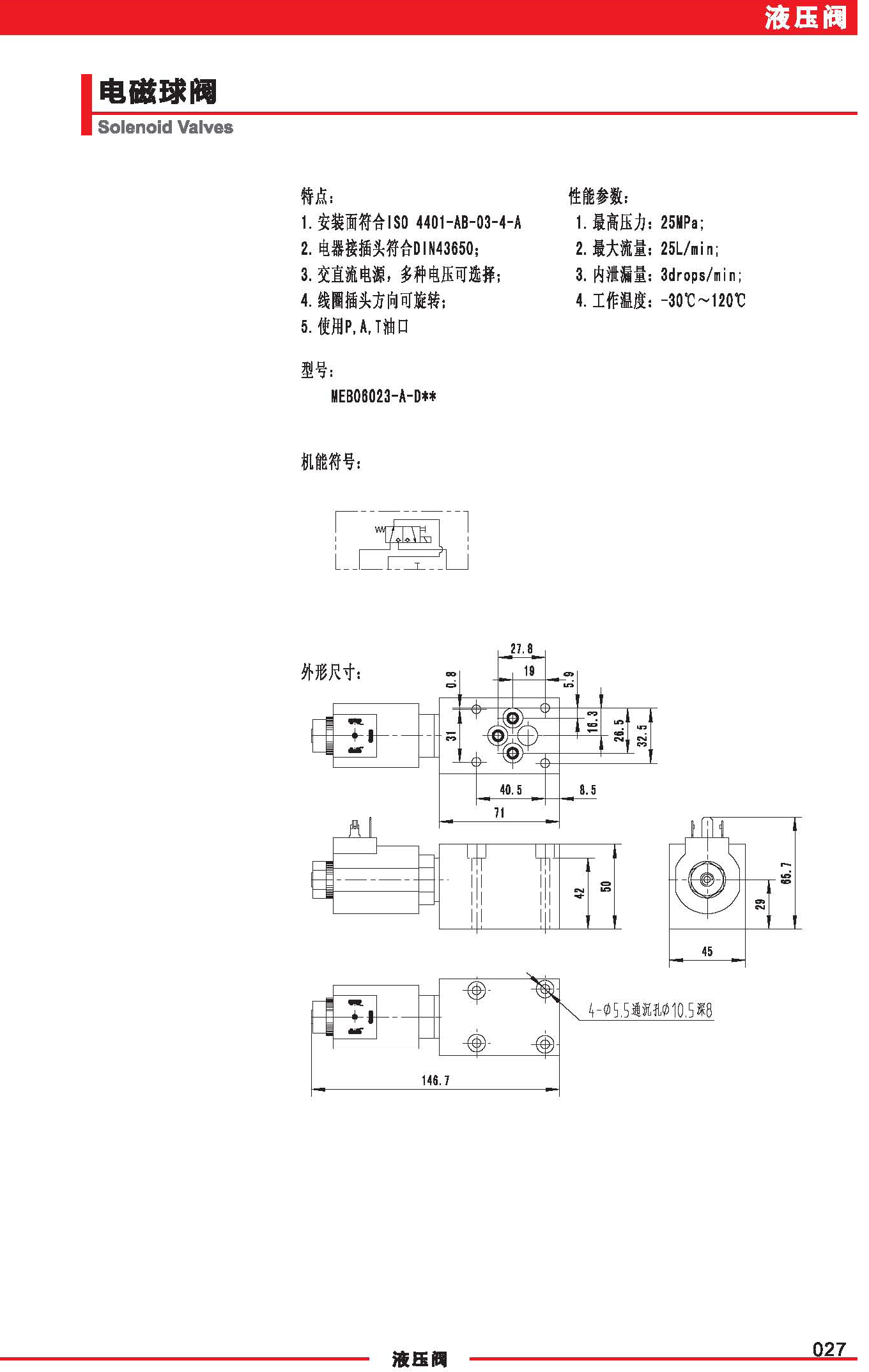 电磁球阀