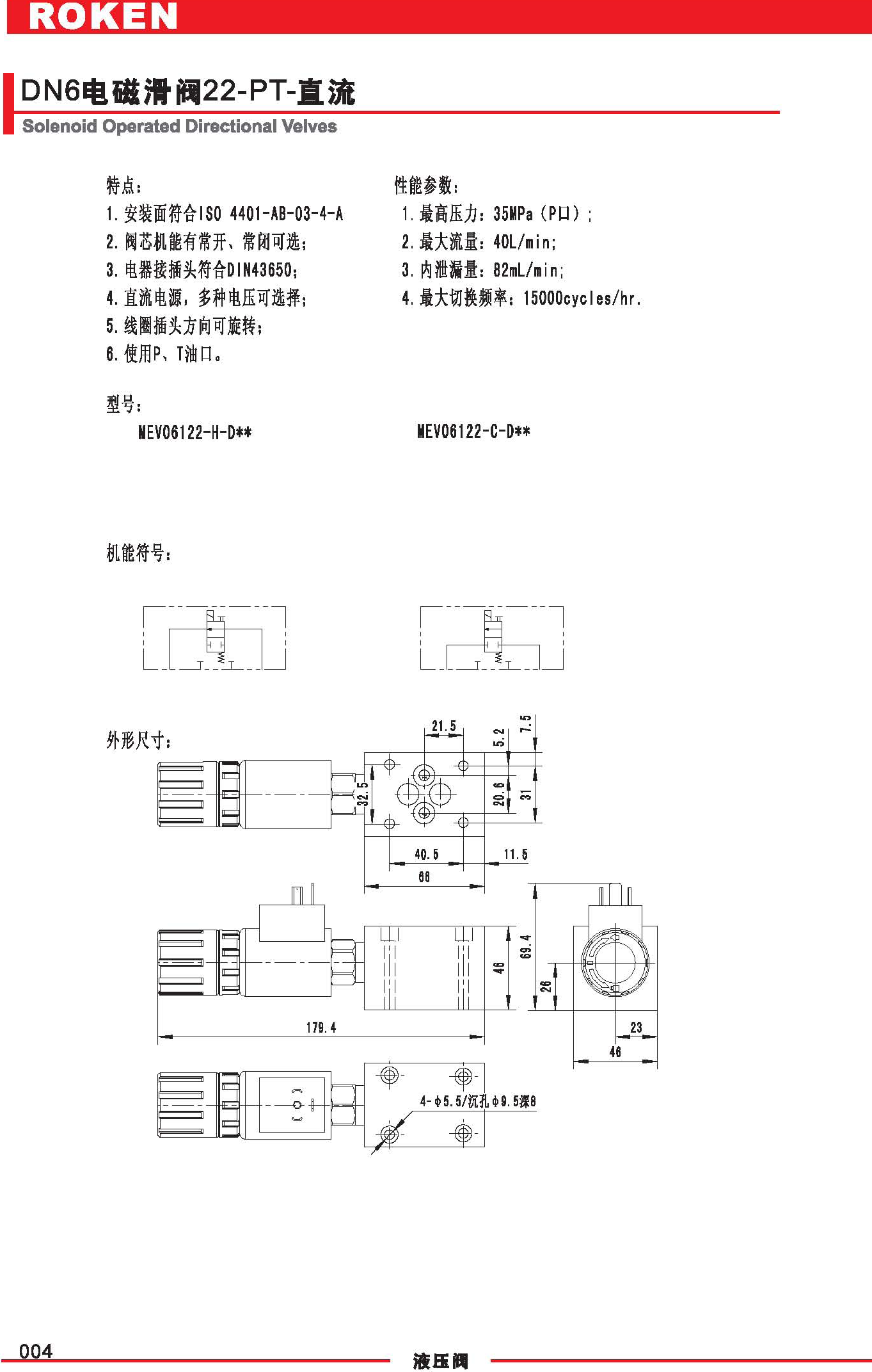 DN6电磁滑阀22-PT-直流