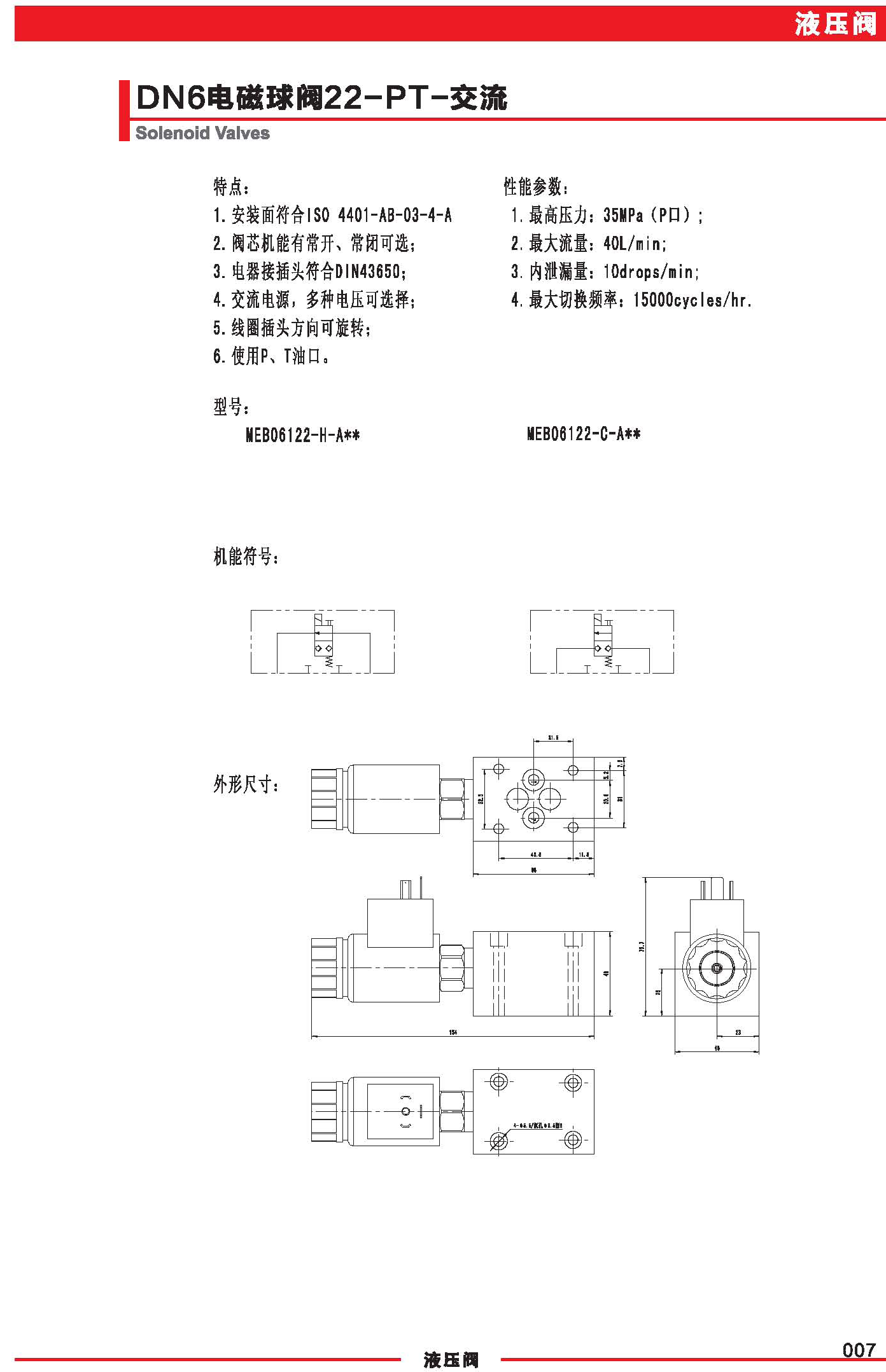 DN6电磁球阀22-PT-交流