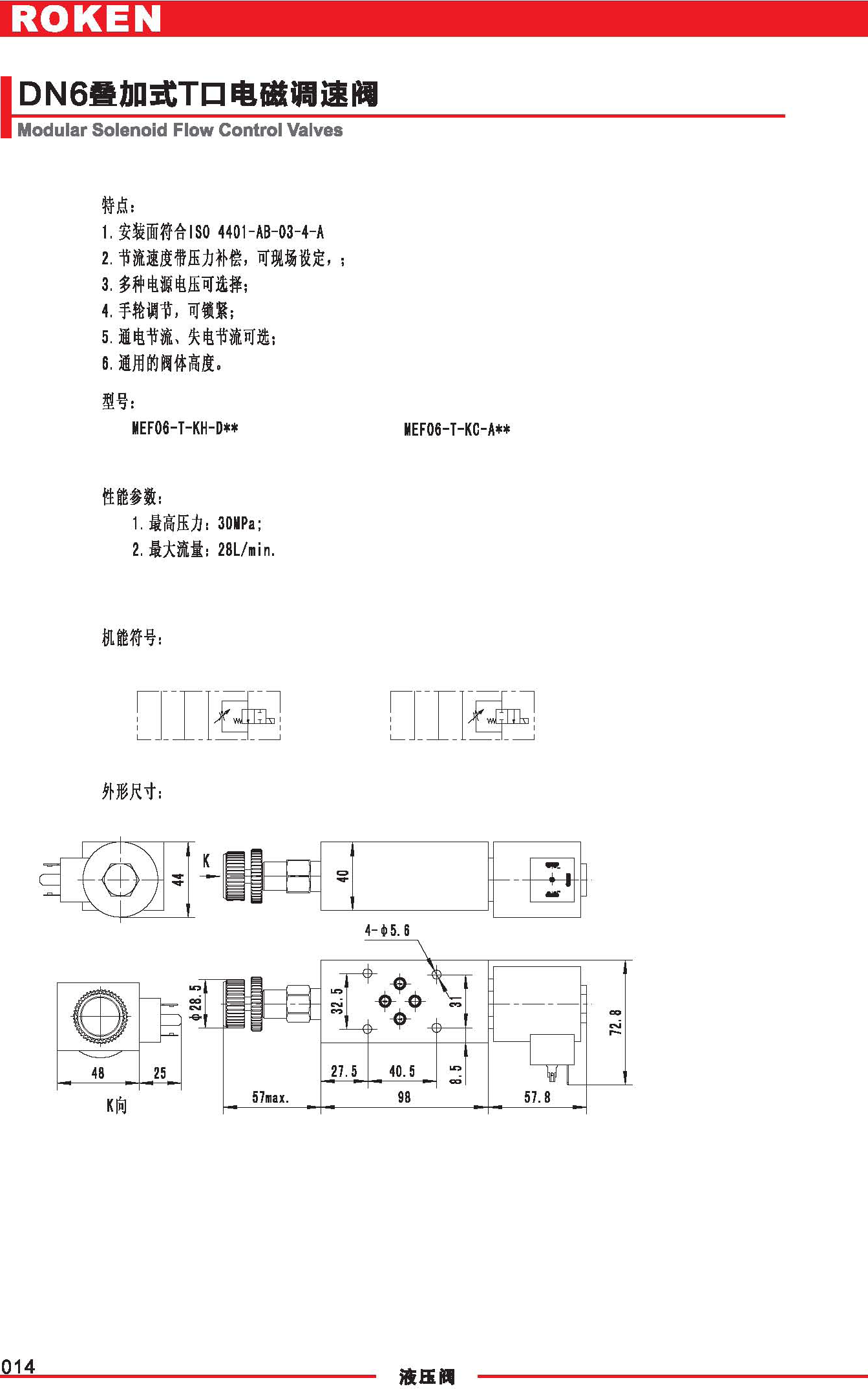 DN6叠加式T口电磁调速阀