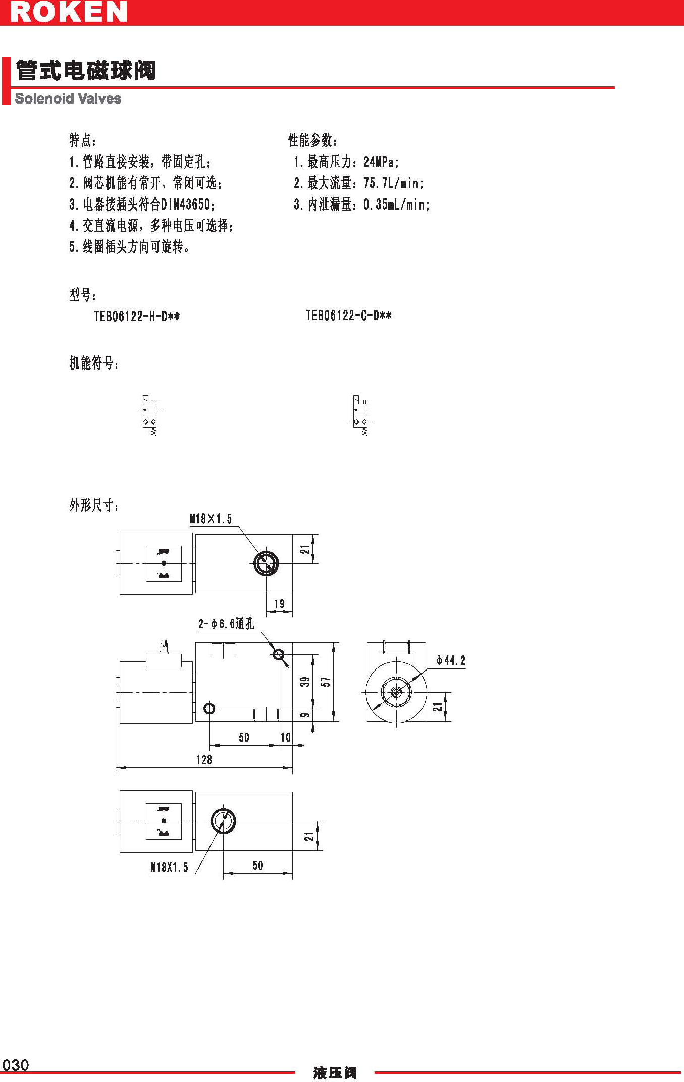 管式电磁球阀