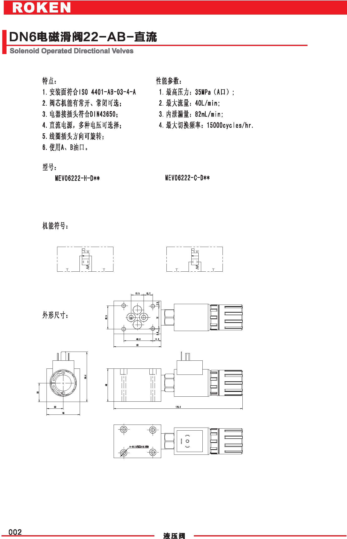 DN6电磁滑阀22-AB-直流