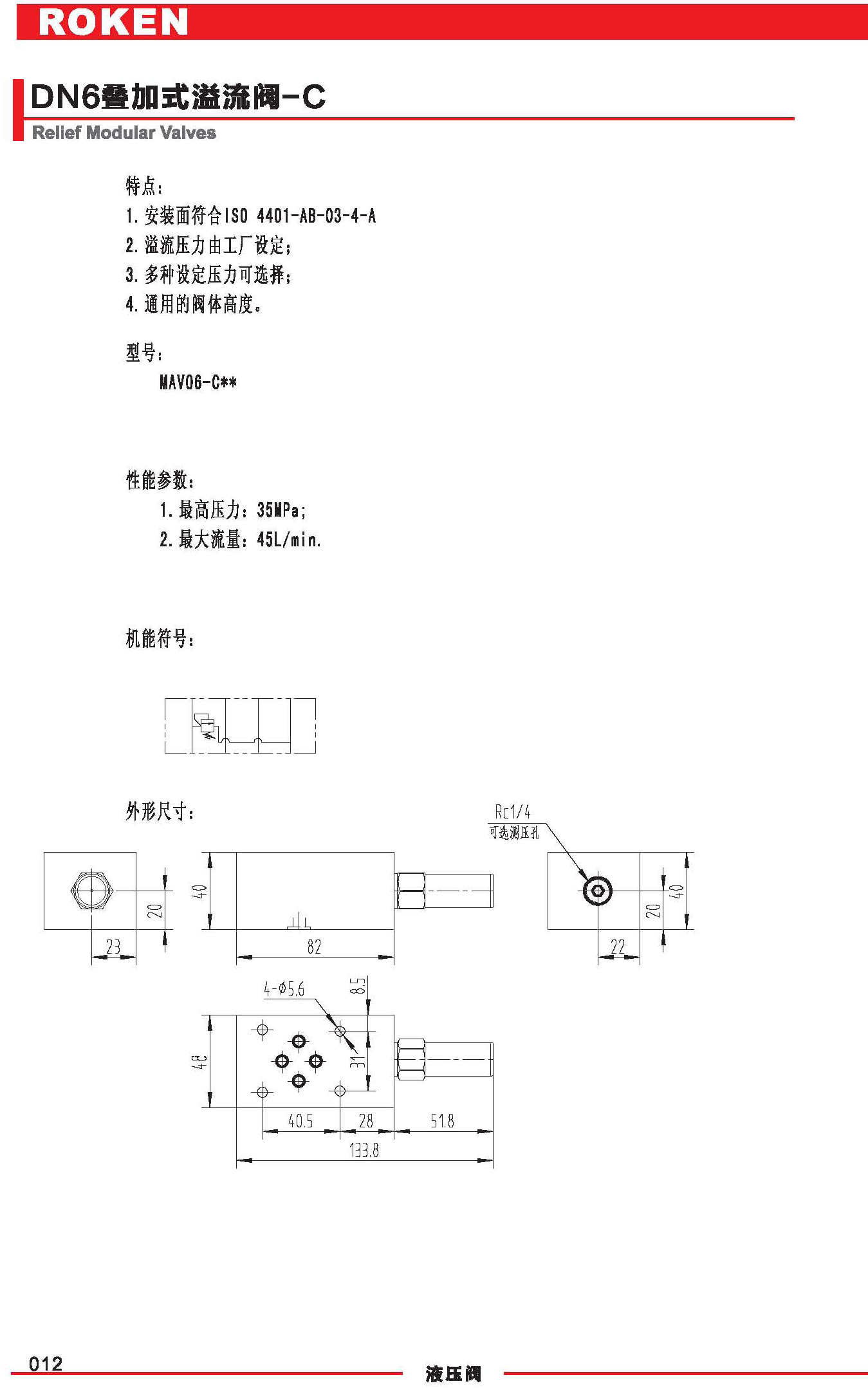 DN6叠加式溢流阀-C