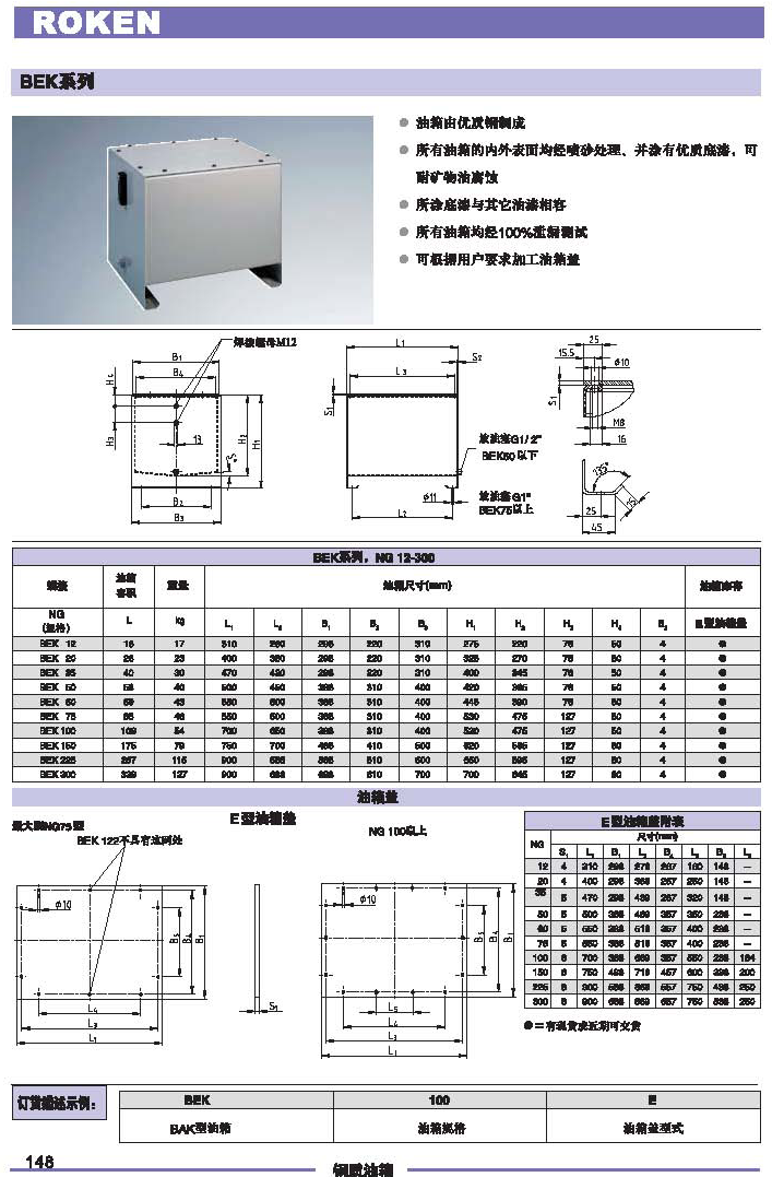 BEK系列