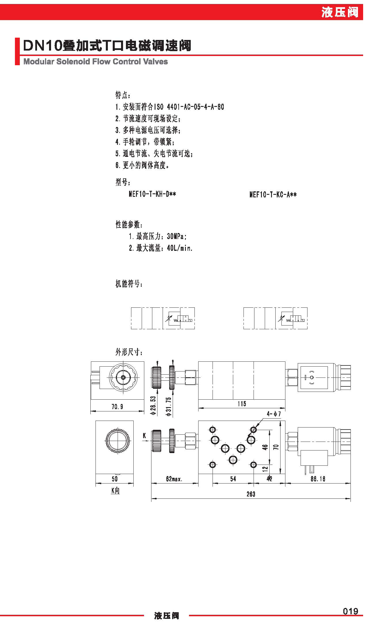 DN10叠加式T口电磁调速阀