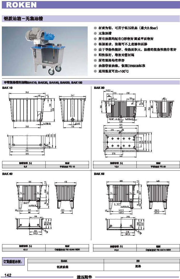 铝质油箱-无集油槽