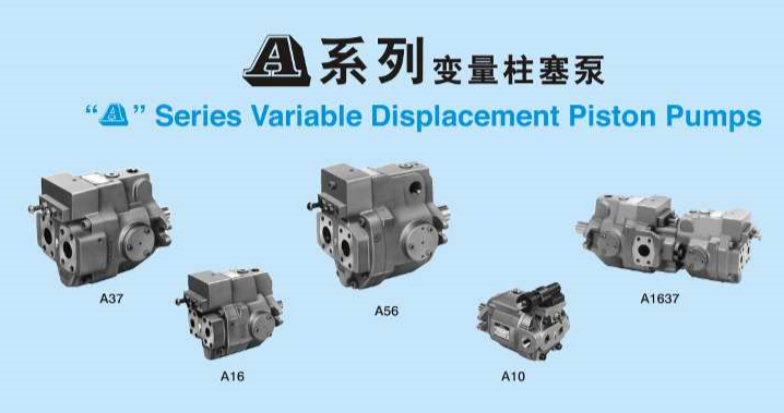 A系列变量柱塞泵