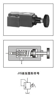 直动式溢流阀