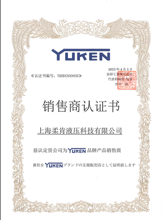 ROKEN获得日本油研工业株式会社销售商授权证书